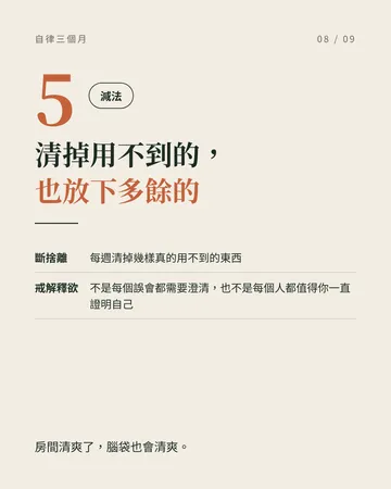 自律三個月 第 8 張
