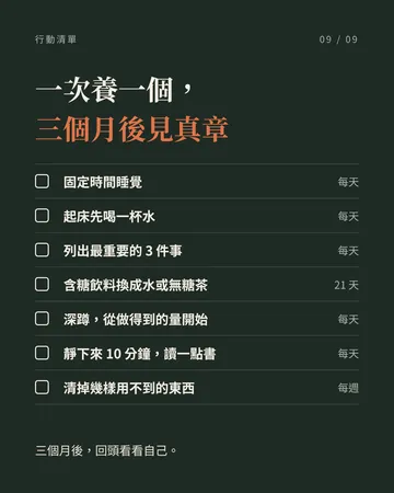 自律三個月 第 9 張