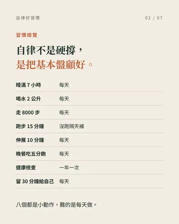 30 歲之後值得養成的 8 個自律習慣 第 2 張