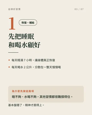 30 歲之後值得養成的 8 個自律習慣 第 3 張