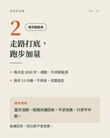 30 歲之後值得養成的 8 個自律習慣 第 4 張