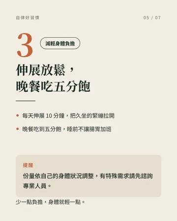 30 歲之後值得養成的 8 個自律習慣 第 5 張