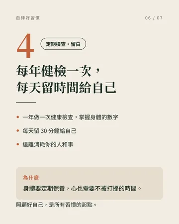 30 歲之後值得養成的 8 個自律習慣 第 6 張