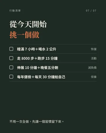 30 歲之後值得養成的 8 個自律習慣 第 7 張