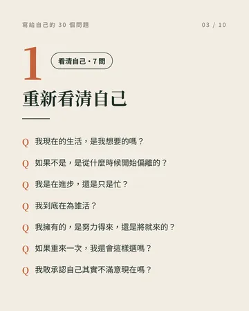 寫給自己的 30 個問題 第 3 張