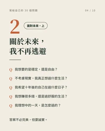 寫給自己的 30 個問題 第 4 張