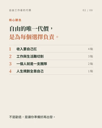 自由工作者的 10 個缺點 第 2 張