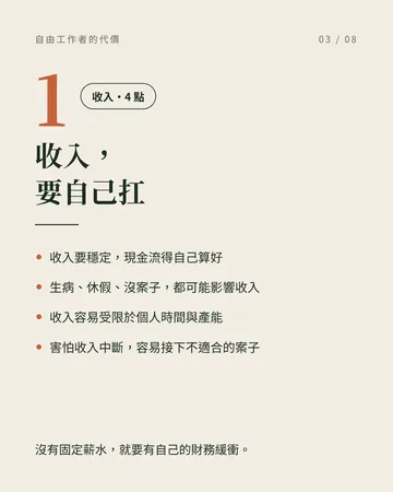 自由工作者的 10 個缺點 第 3 張