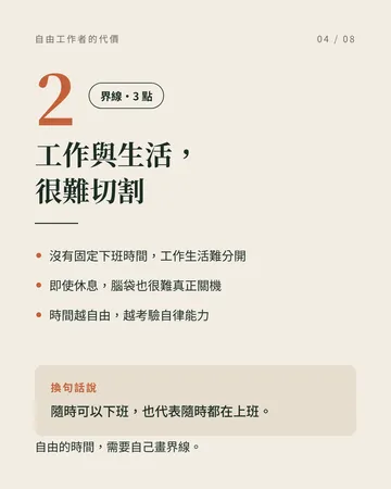 自由工作者的 10 個缺點 第 4 張