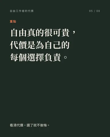 自由工作者的 10 個缺點 第 5 張