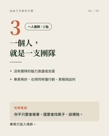 自由工作者的 10 個缺點 第 6 張