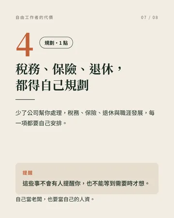 自由工作者的 10 個缺點 第 7 張