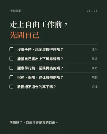自由工作者的 10 個缺點 第 8 張