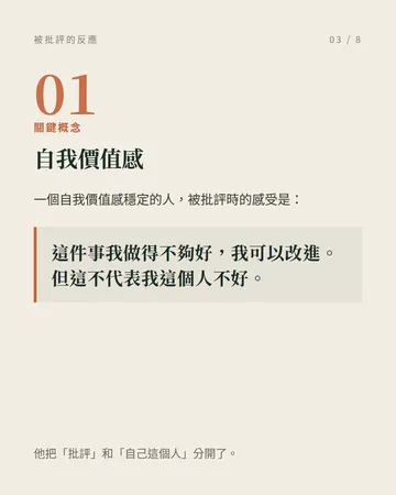 一被批評就崩潰,背後藏著什麼 第 3 張