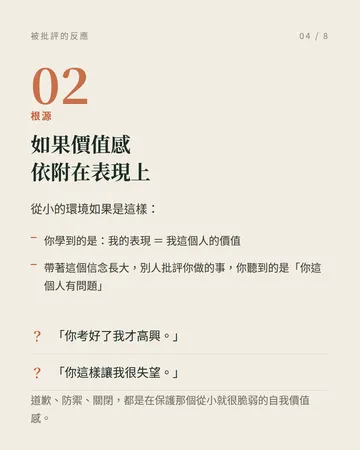 一被批評就崩潰,背後藏著什麼 第 4 張