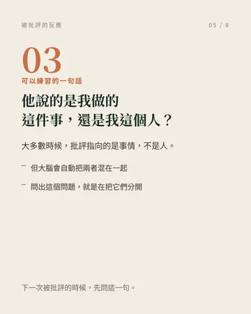 一被批評就崩潰,背後藏著什麼 第 5 張