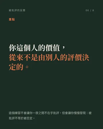 一被批評就崩潰,背後藏著什麼 第 6 張
