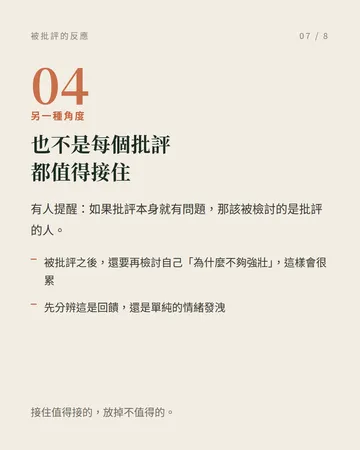 一被批評就崩潰,背後藏著什麼 第 7 張