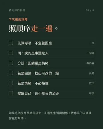 一被批評就崩潰，背後藏著什麼 第 8 張
