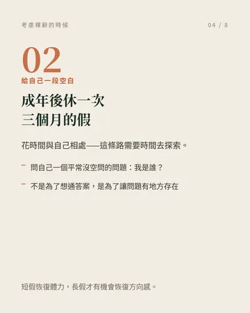 考慮裸辭的時候,先看這四點 第 4 張