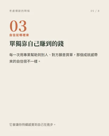 考慮裸辭的時候,先看這四點 第 5 張