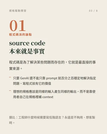 規格驅動開發:什麼才是事實來源? 第 3 張