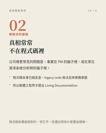 規格驅動開發:什麼才是事實來源? 第 4 張