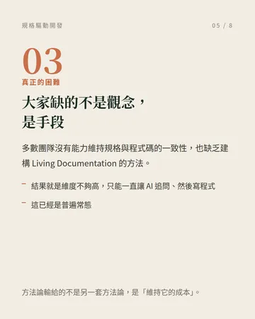 規格驅動開發:什麼才是事實來源? 第 5 張