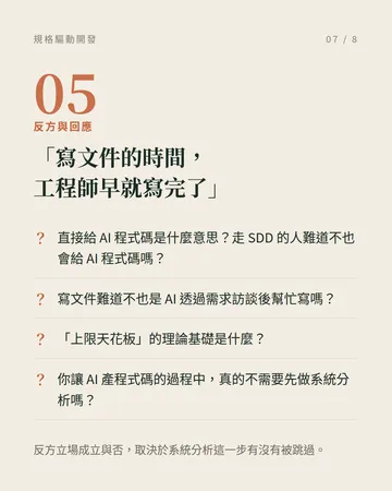 規格驅動開發:什麼才是事實來源? 第 7 張