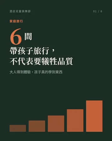 全球最好的酒店兒童俱樂部 封面