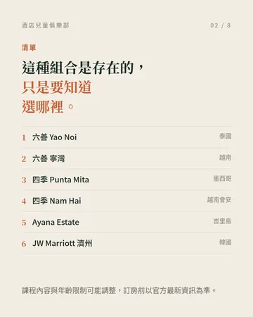 全球最好的酒店兒童俱樂部 第 2 張