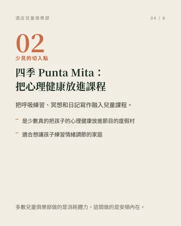 全球最好的酒店兒童俱樂部 第 4 張
