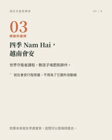 全球最好的酒店兒童俱樂部 第 5 張