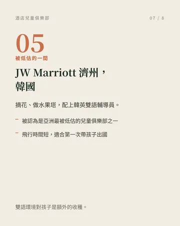 全球最好的酒店兒童俱樂部 第 7 張