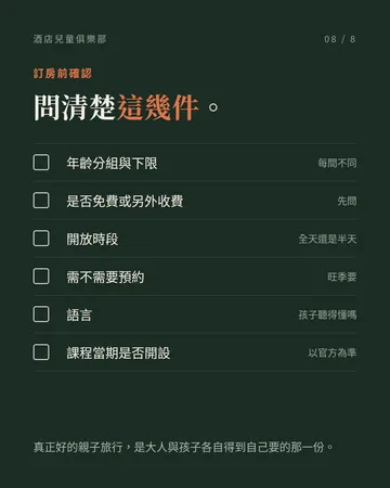 全球最好的酒店兒童俱樂部 第 8 張