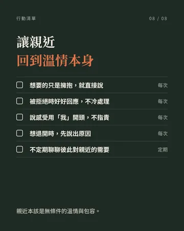親近需求 第 8 張