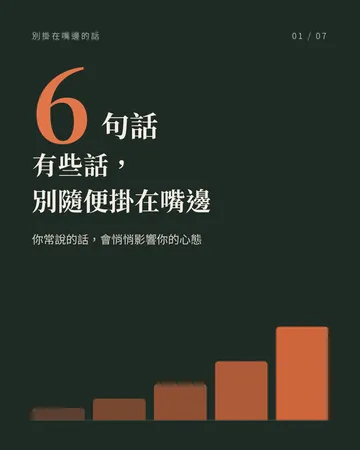 說話禁忌 封面