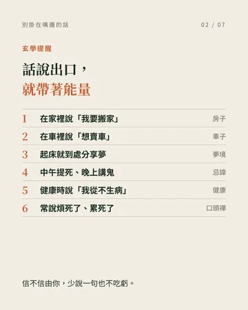 說話禁忌 第 2 張