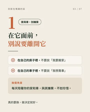 說話禁忌 第 3 張