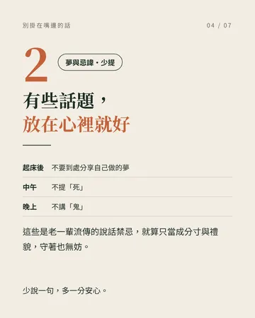 說話禁忌 第 4 張