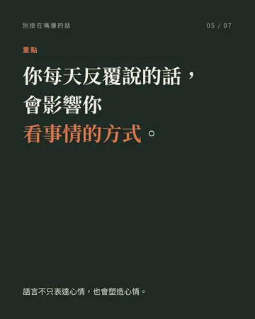 說話禁忌 第 5 張