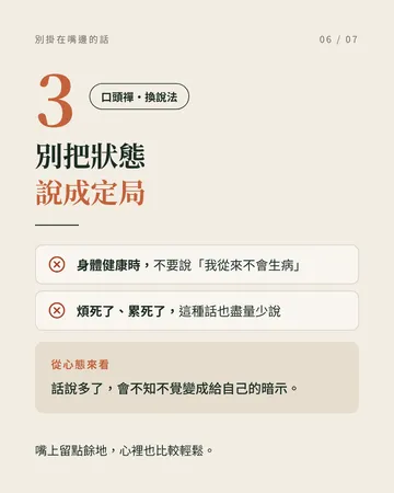 說話禁忌 第 6 張