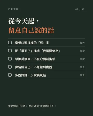 說話禁忌 第 7 張