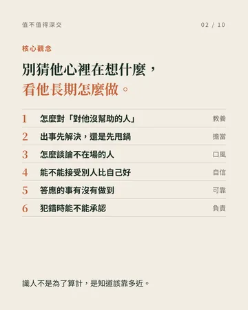 看清一個人值不值得深交的 6 個地方 第 2 張