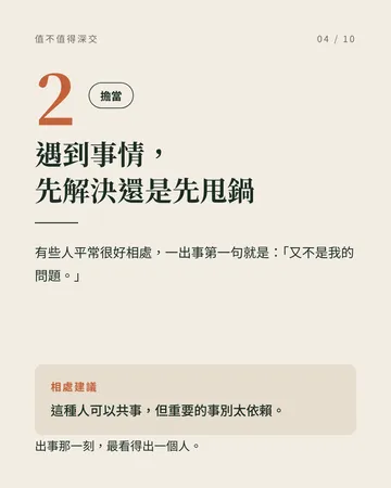 看清一個人值不值得深交的 6 個地方 第 4 張
