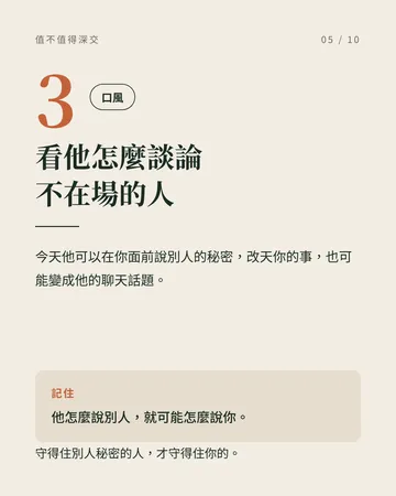 看清一個人值不值得深交的 6 個地方 第 5 張