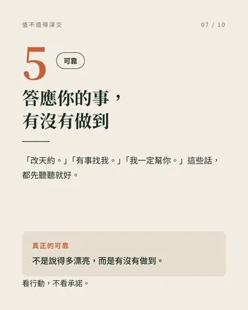 看清一個人值不值得深交的 6 個地方 第 7 張