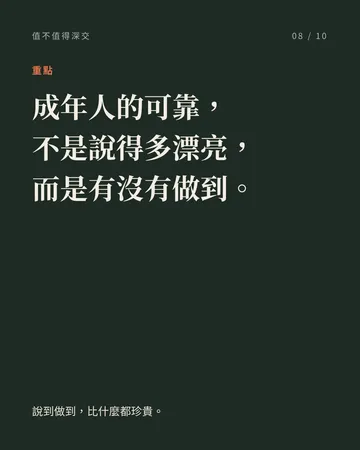 看清一個人值不值得深交的 6 個地方 第 8 張