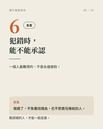 看清一個人值不值得深交的 6 個地方 第 9 張