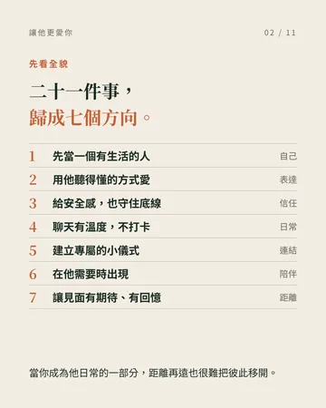讓另一半越來越愛你，分開也會想念你 第 2 張